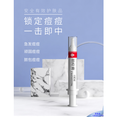 赫拉_祛痘膏OEM 男女青春痘祛痘膏祛痘印 痘印修复