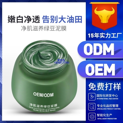 赫拉_泥膜深层清洁补水保湿绿豆泥膜 泥膜oem/OEM加工贴牌