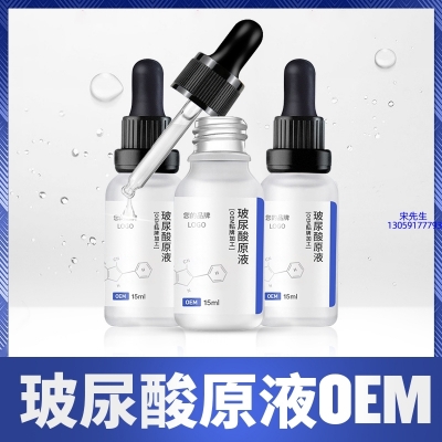 赫拉_保湿抗皱小分子透明质酸原液OEM  玻尿酸原液oem加工贴牌