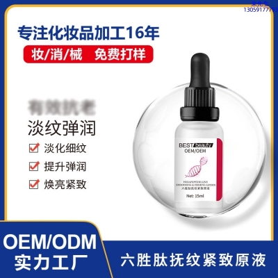 赫拉_六胜肽抚纹紧致原液OEM ODM代加工