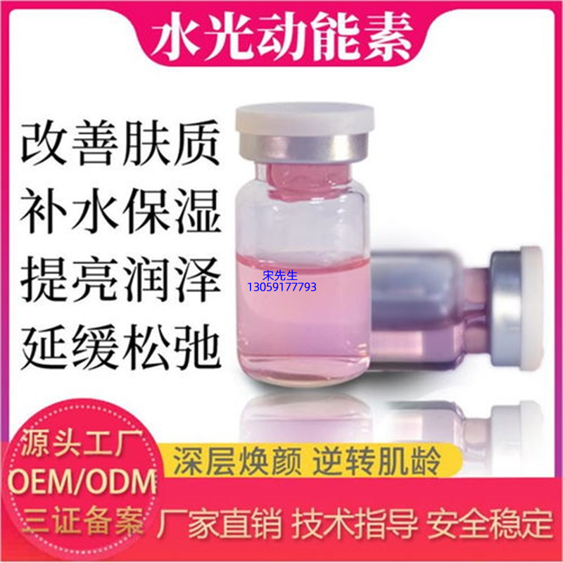 赫拉_水光动能素精华原液代加工