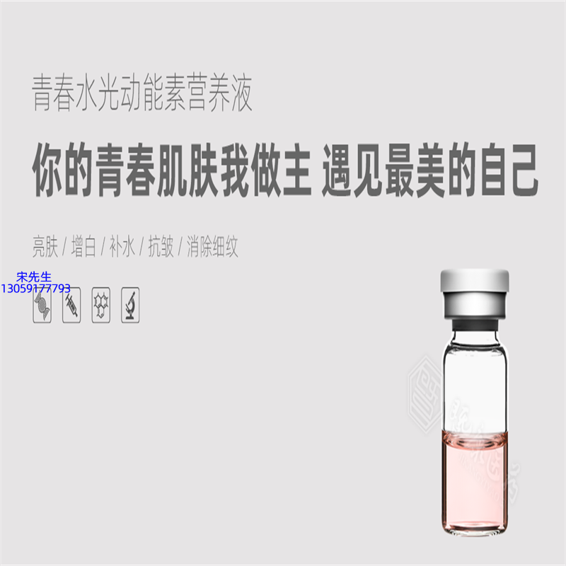 赫拉_水光动能素精华原液OEM定制