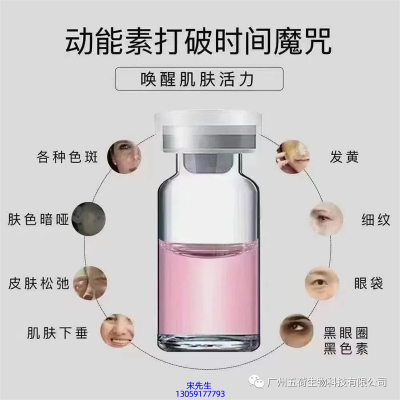 赫拉_水光动能素厂家货源