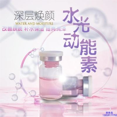 赫拉_水光动能素OEM定制